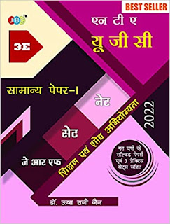 JBC PRESS UGC NET Paper 1 Book in hindi