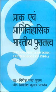 UGC NET Archaeology book in hindi- Prak Evam Pragitihasik Bharatiya Puratatva -Pre and Proto Historic Archaeology of India
